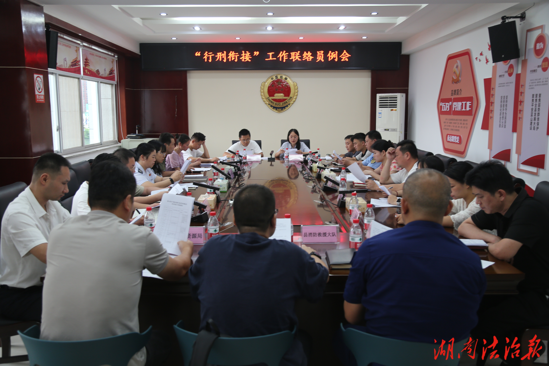 凝聚執(zhí)法司法合力！藍山縣人民檢察院召開“行刑銜接”工作聯(lián)絡(luò)員例會
