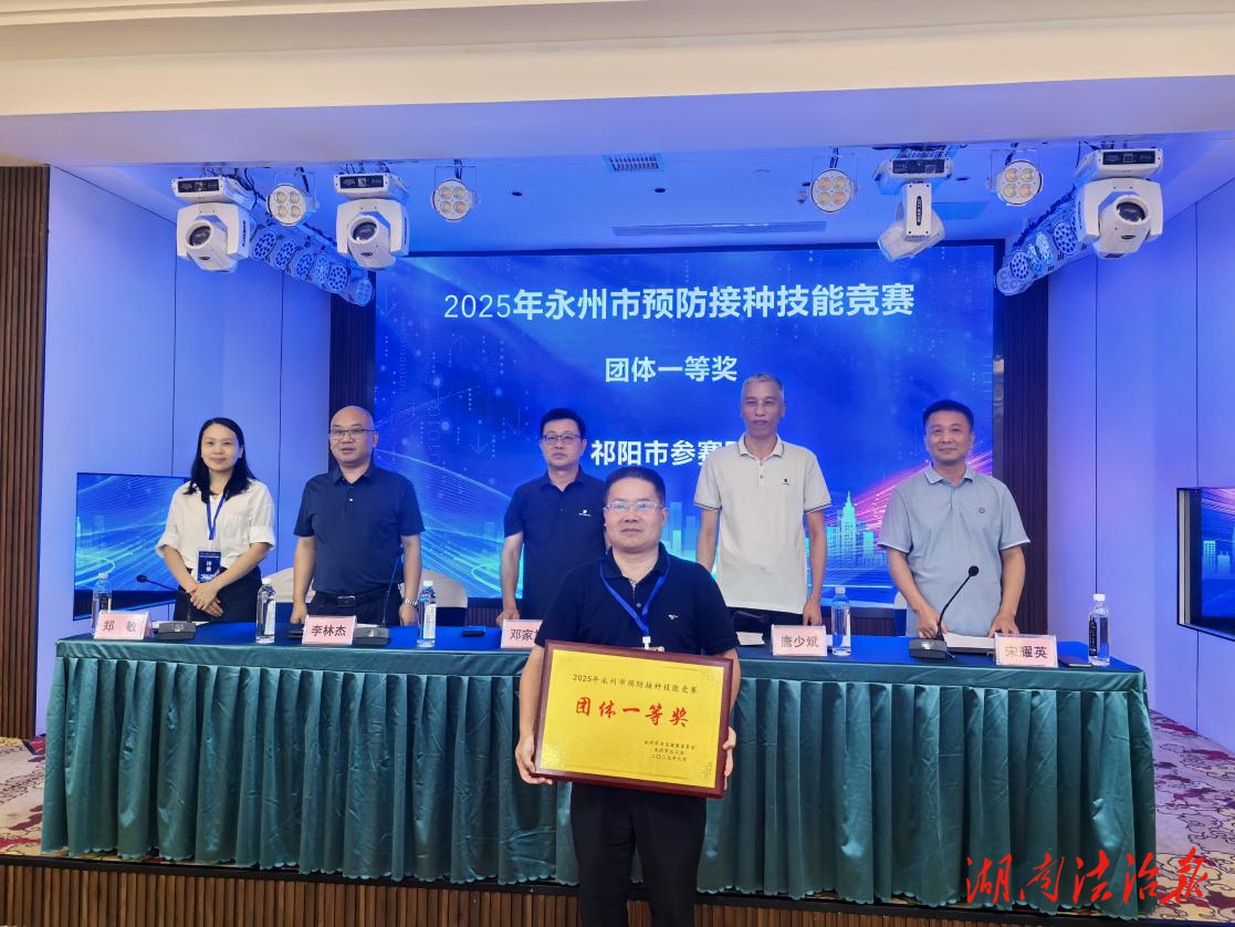 祁陽市榮獲永州市預(yù)防接種技能競賽團體一等獎