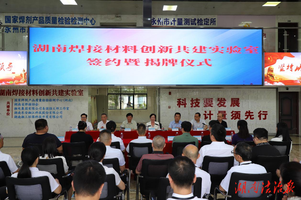 【市監視野】湖南焊接材料創新共建實驗室揭牌