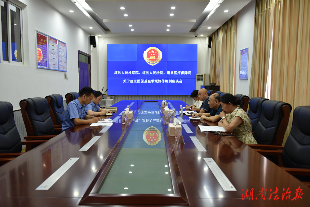 共商共建，共護醫保基金監管秩序