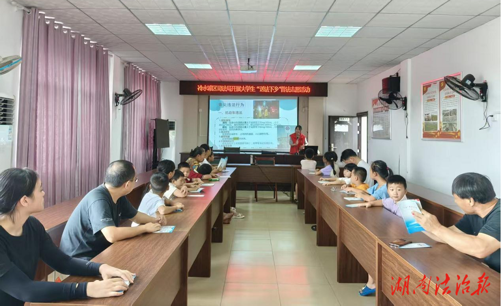 冷水灘區司法局：凝聚青春普法力量 護航鄉村兒童成長