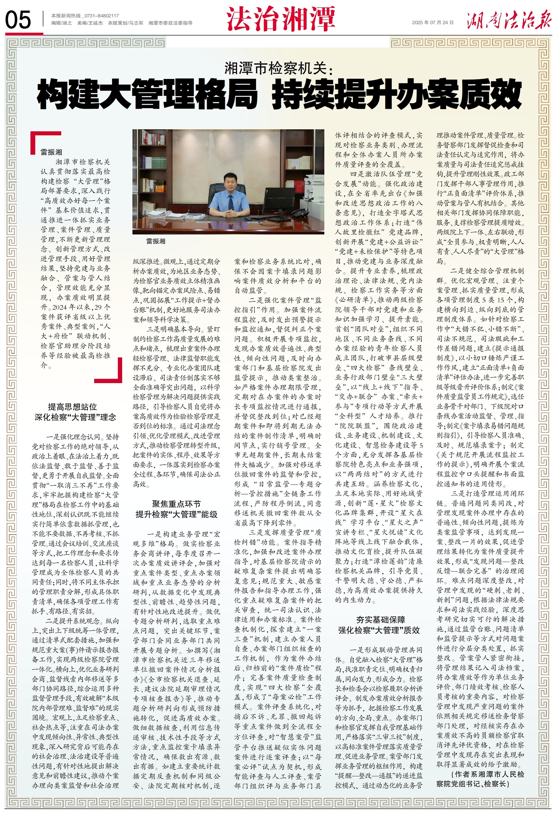 湘潭市檢察機關： 構建大管理格局 持續提升辦案質效