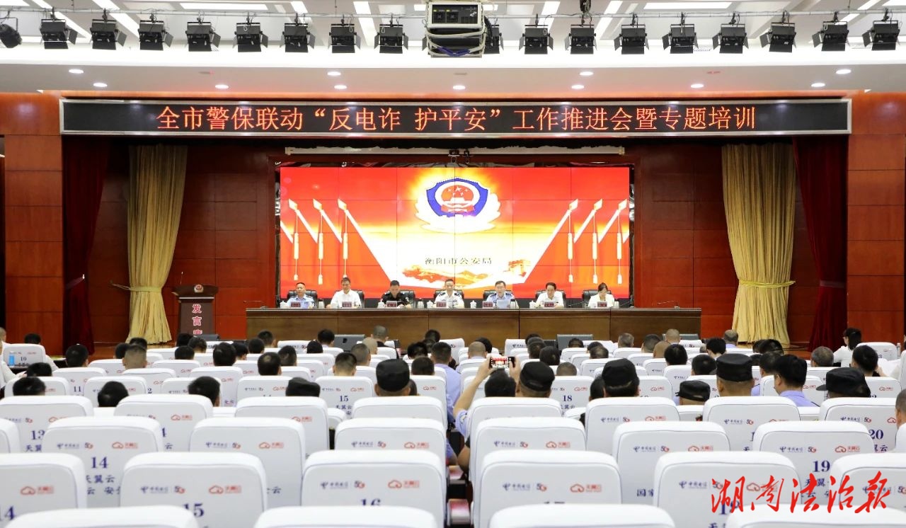 1+1>2！衡陽警保聯(lián)動，合力開啟反詐新格局
