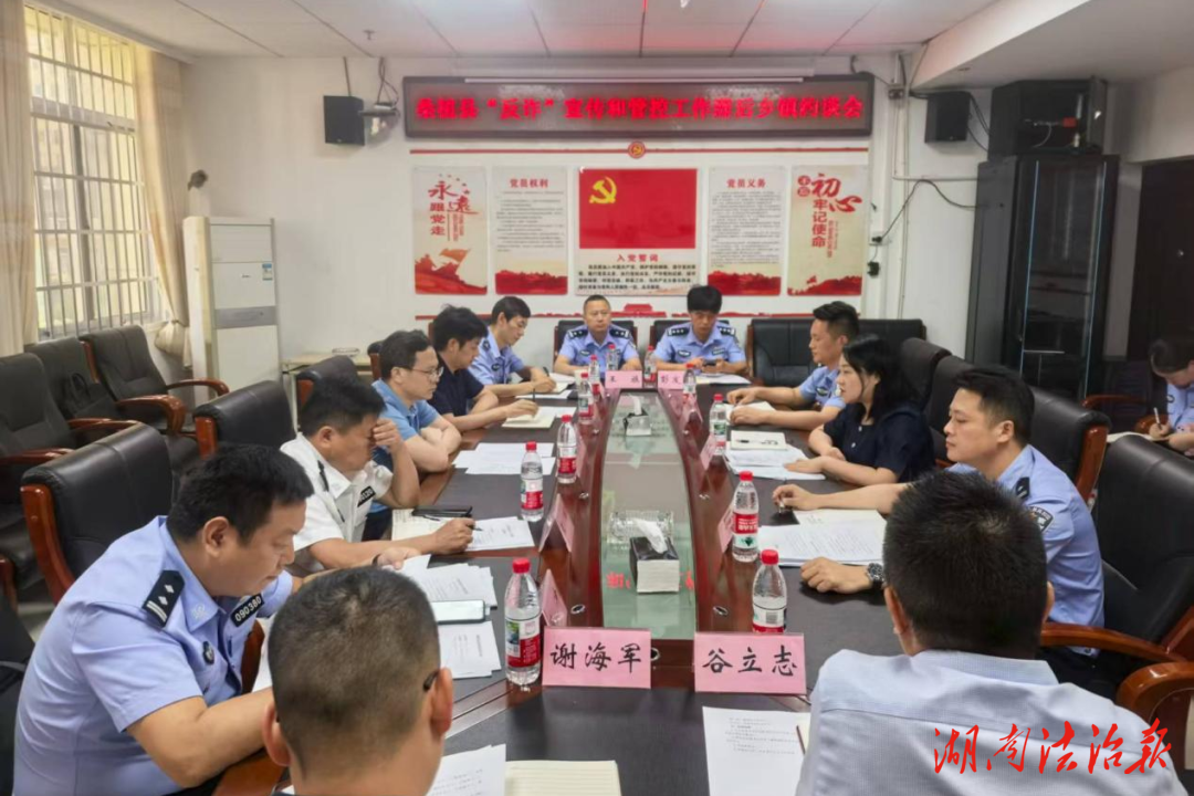 桑植縣召開電信網(wǎng)絡詐騙問題突出鄉(xiāng)鎮(zhèn)集中約談會