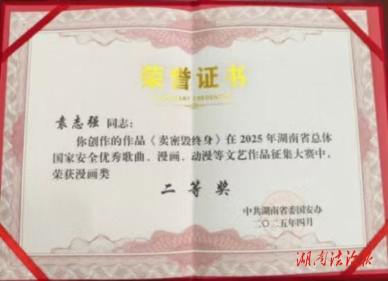 榜上有名！洞口公安選送作品在2025年湖南省總體國家安全優秀歌曲、漫畫、動漫等文藝作品征集大賽中獲獎