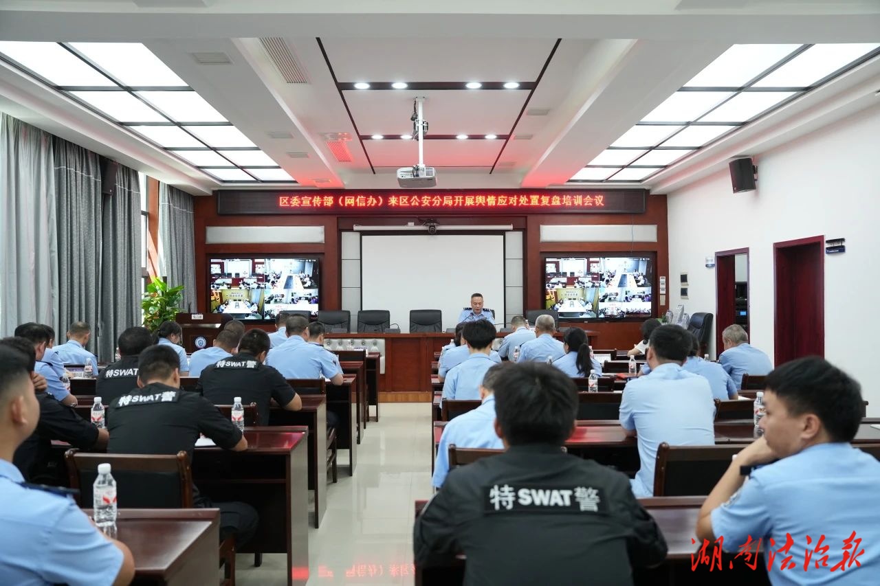 送訓上門 靶向賦能——武陵源區(qū)委宣傳部（網(wǎng)信辦）輿情應對處置課堂走進區(qū)公安分局