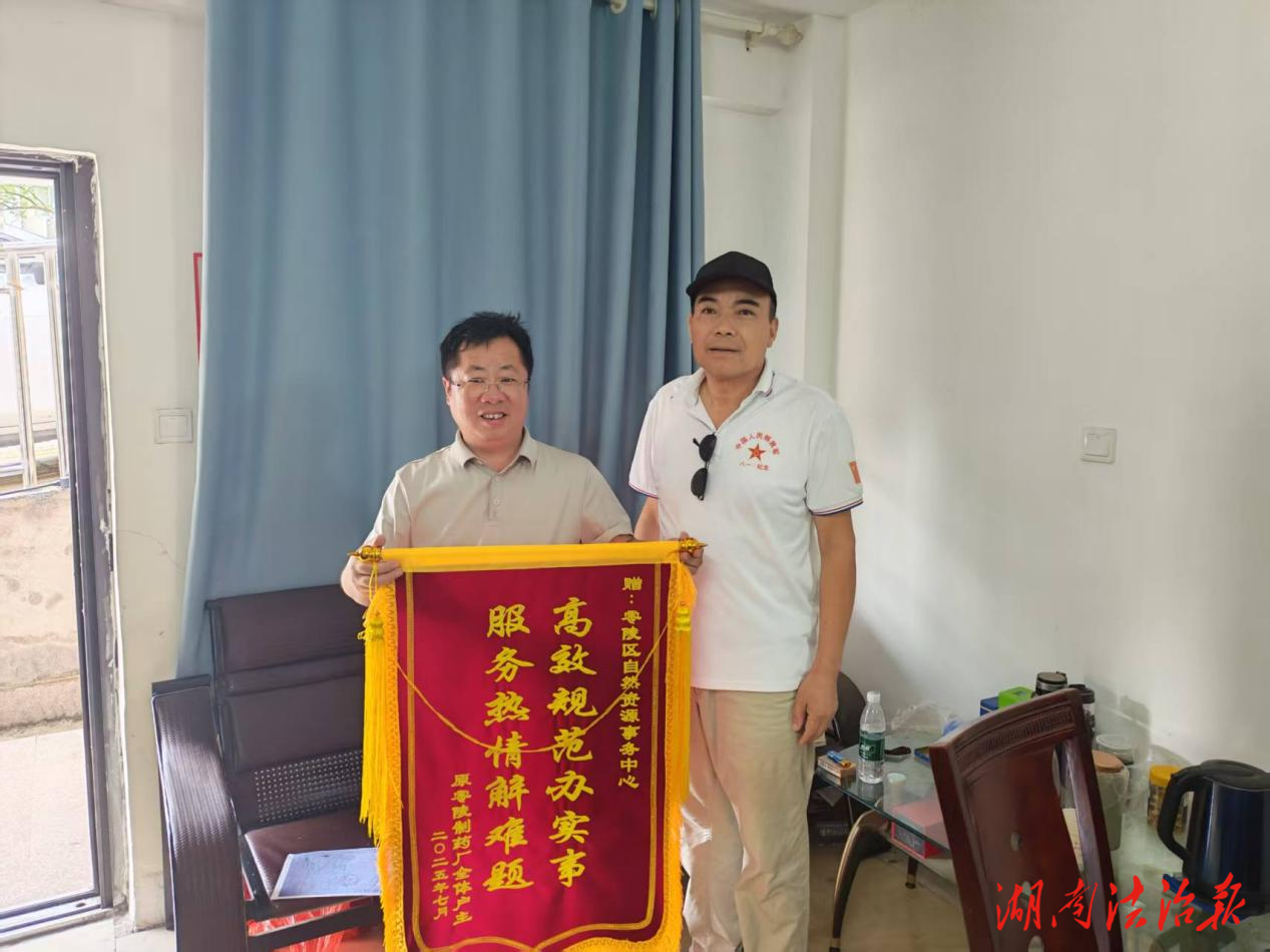 零陵區自然資源局：為民服務暖人心，戶主錦旗表謝意