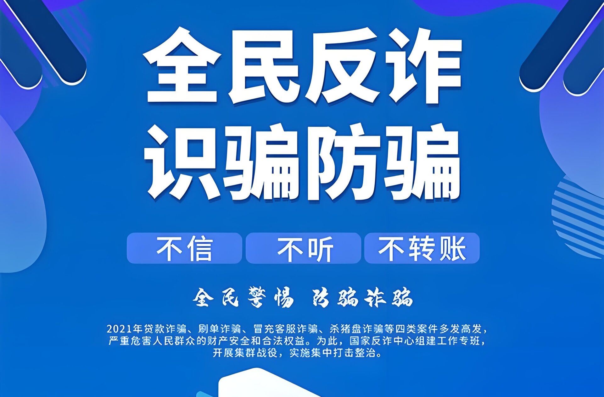 桑植公安梳理 5 類高發詐騙案例 教您識破套路守好 “錢袋子”