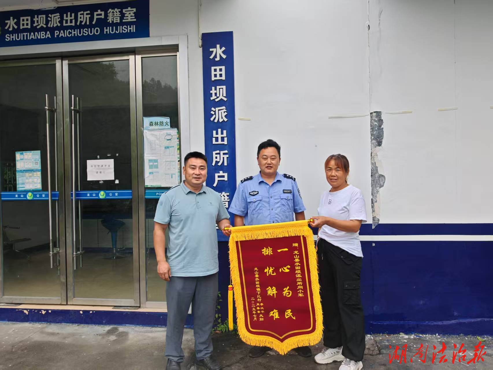 一心為民映初心 群眾致謝獲錦旗