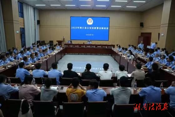 【素質強警】洞口縣公安局開展法制業務培訓