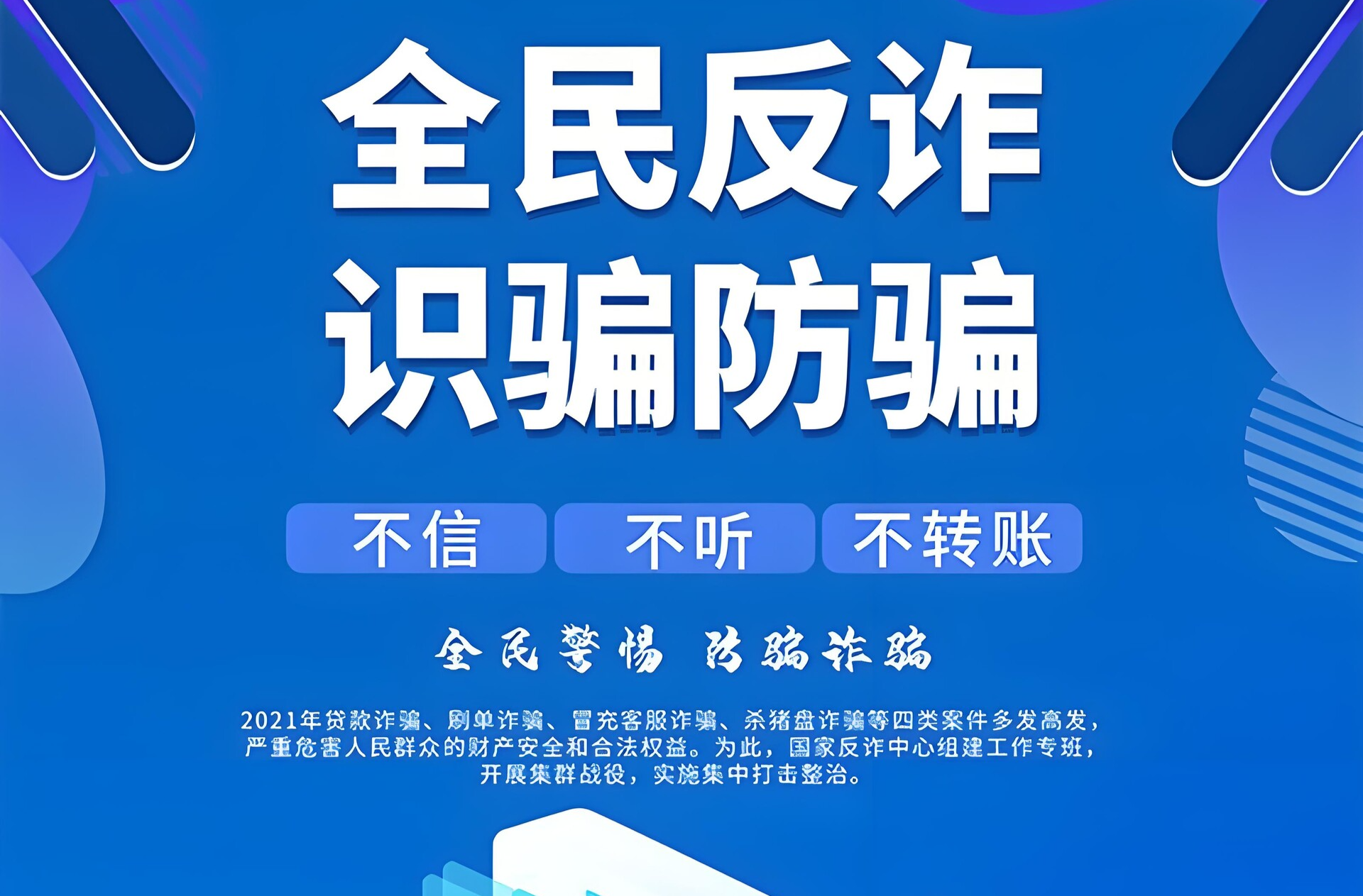 警惕！一男子下載色情軟件被騙四萬余元！
