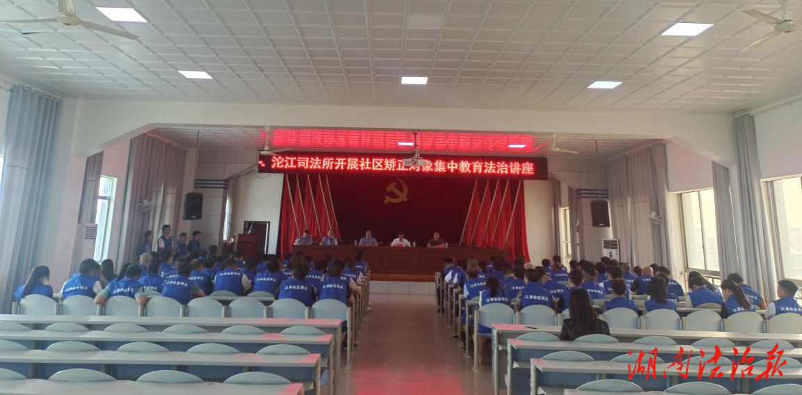 江華沱江司法所組織社區(qū)矯正對象開展集中教育學(xué)習(xí)