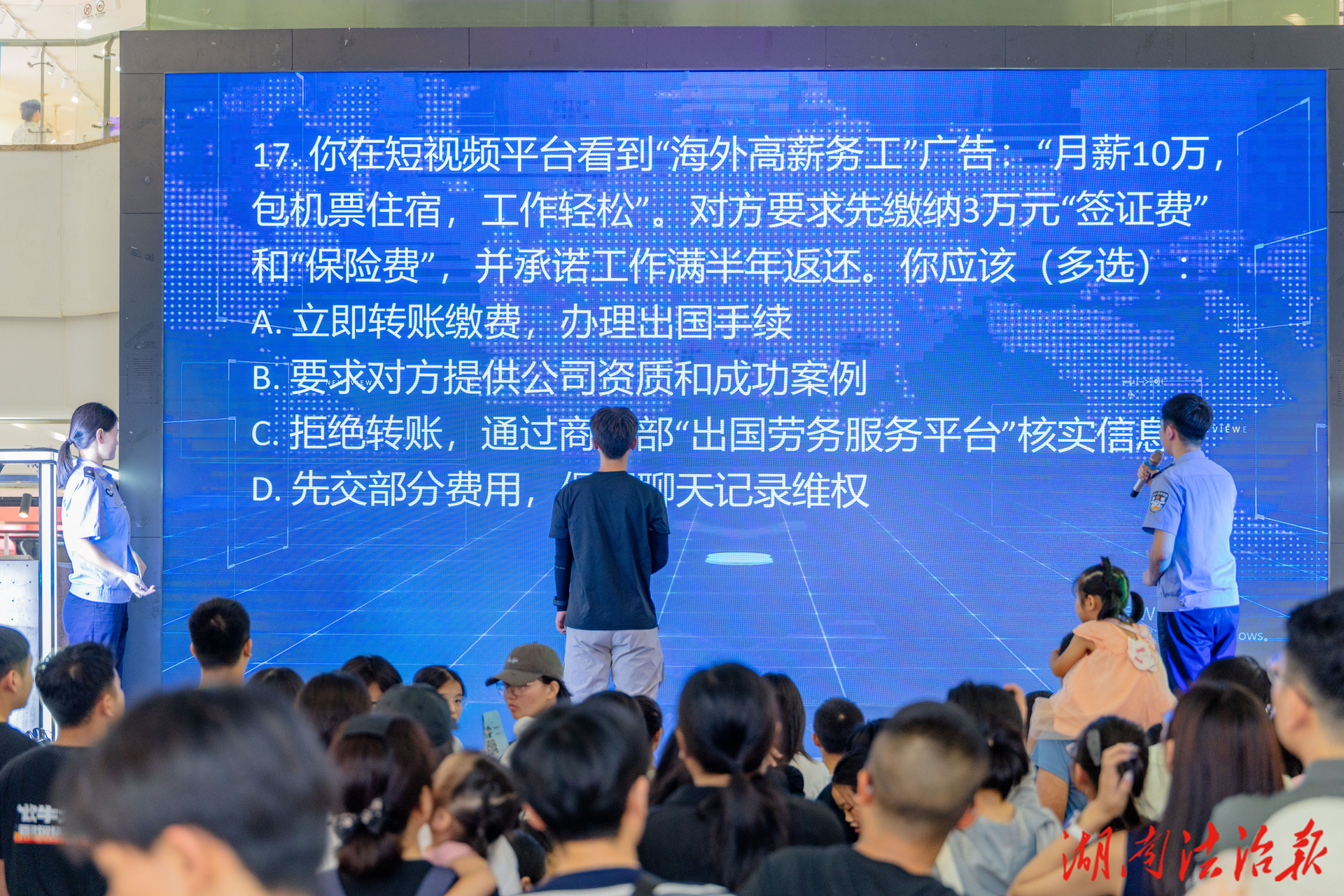 警民攜手，筑牢反詐“防火墻”——永定派出所聯(lián)合長沙銀行張家界分行舉辦“全民反詐在行動”趣味挑戰(zhàn)賽