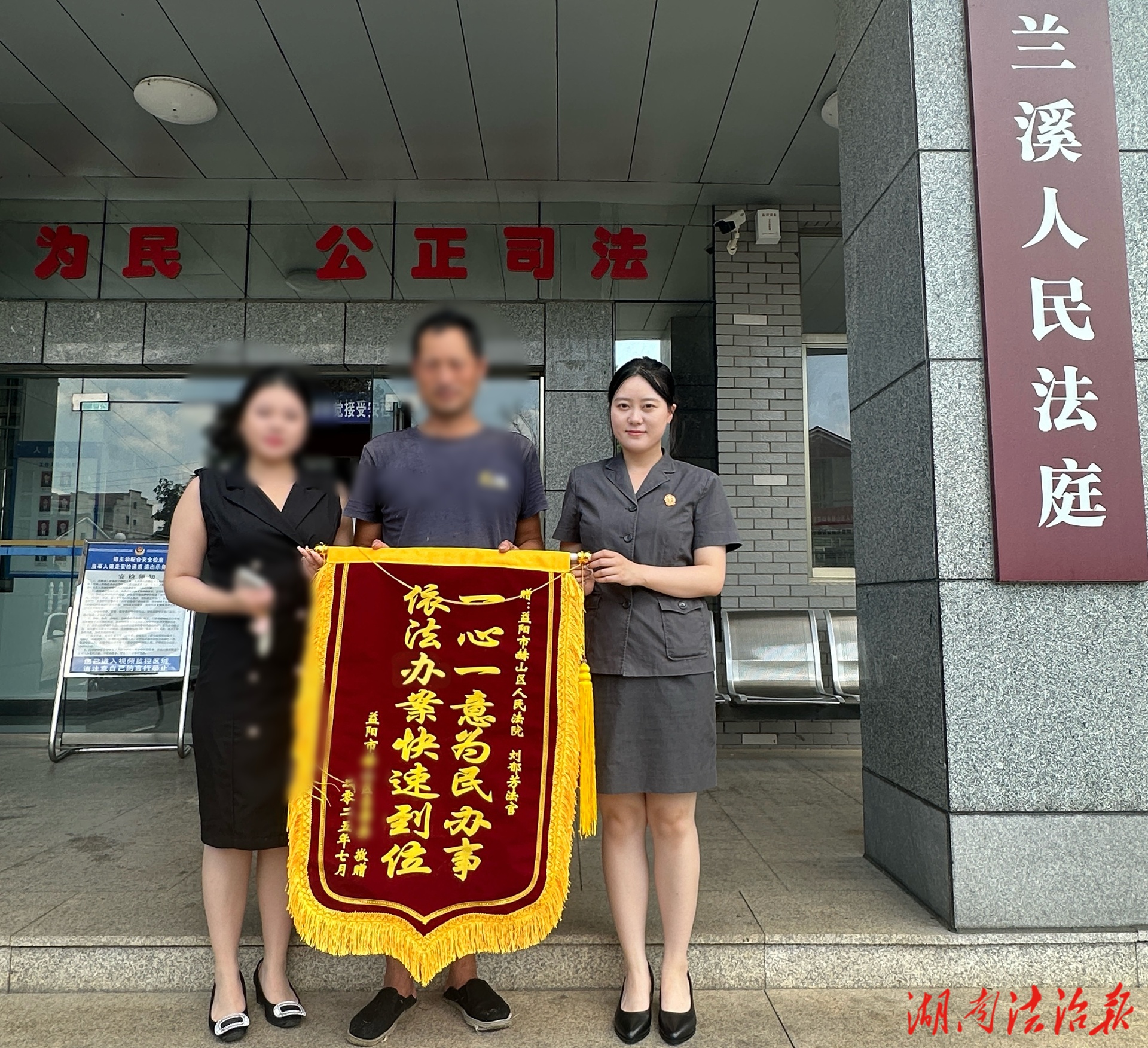 【我為群眾辦實事】法官助理傾情調解，當事人真誠致謝送錦旗