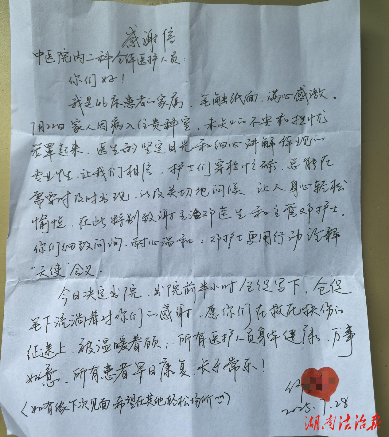 醫療服務提升年|出院當日親筆致謝 墨香傳遞醫患情