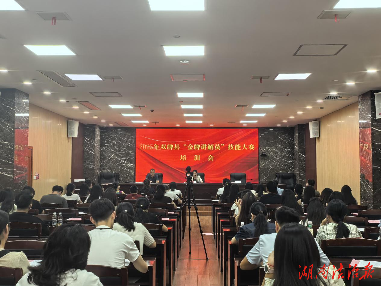 雙牌縣“金牌講解員”技能大賽培訓班開班 為文旅融合注入新動能