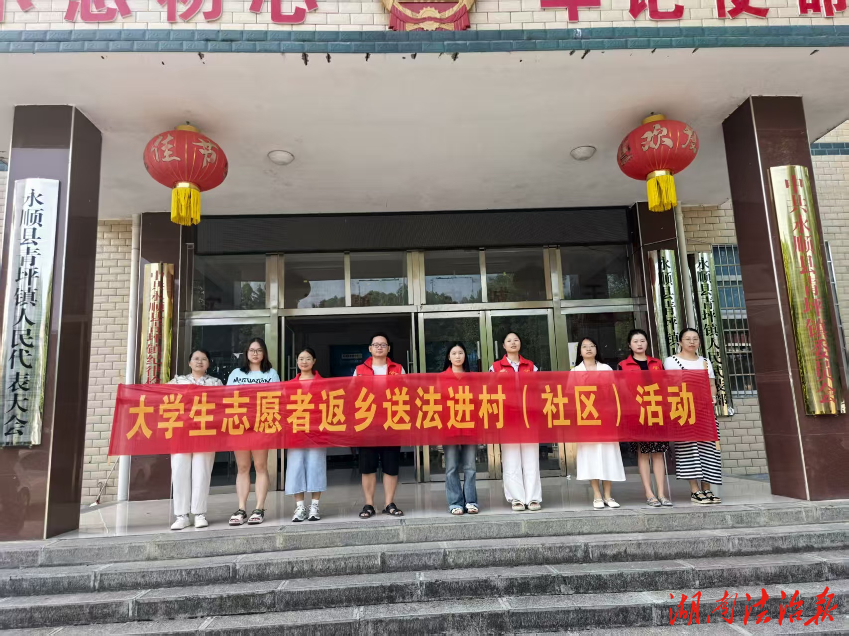 永順縣青坪鎮(zhèn)開展大學生“送法下鄉(xiāng)”普法宣傳活動