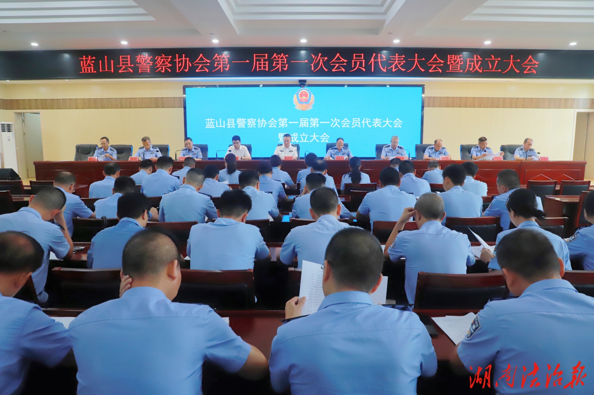 藍山縣警察協會正式成立！
