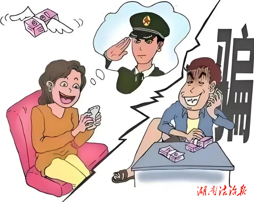 一場虛假的緣分：假冒“軍人”身份背后是30萬的騙局
