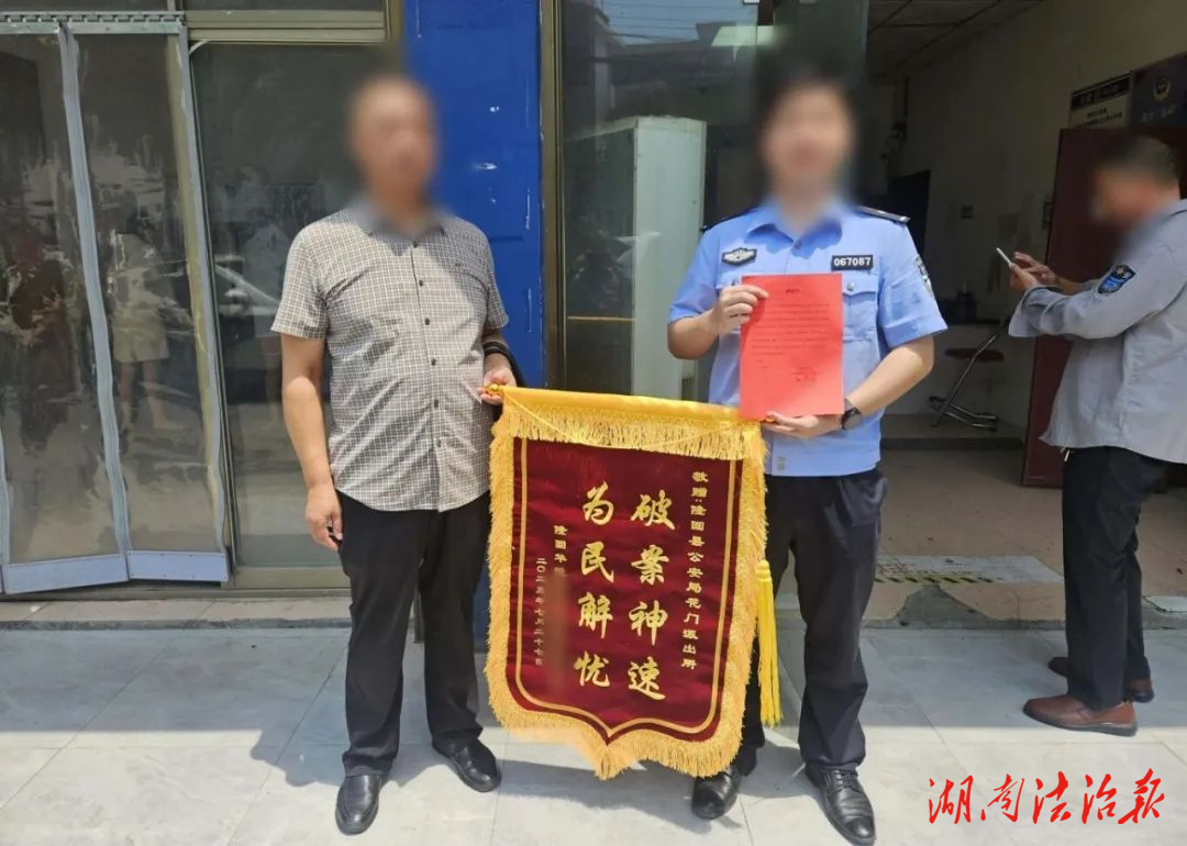 速破電瓶盜竊案！隆回花門派出所追贓挽損獲錦旗感謝信