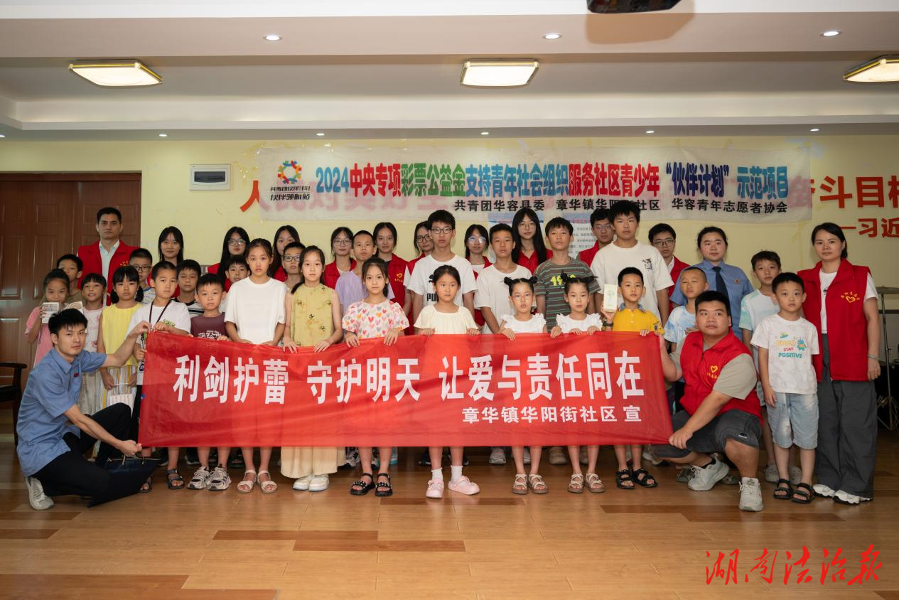 華容縣人民檢察院法治宣講走進(jìn)“愛心暑托班”第二期
