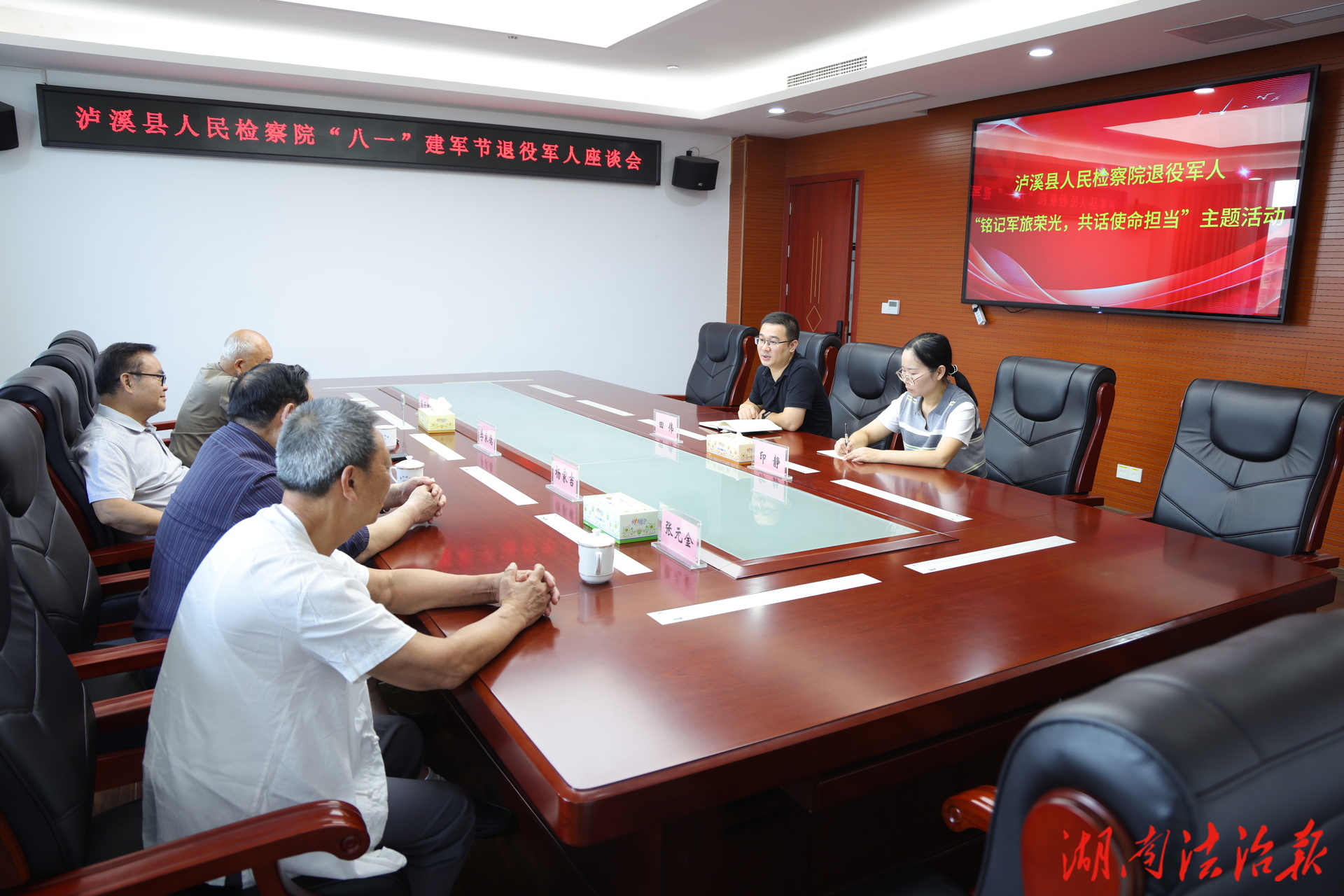 瀘溪縣人民檢察院開(kāi)展“銘記軍旅榮光 共話使命擔(dān)當(dāng)”慶“八一”退役軍人座談會(huì)