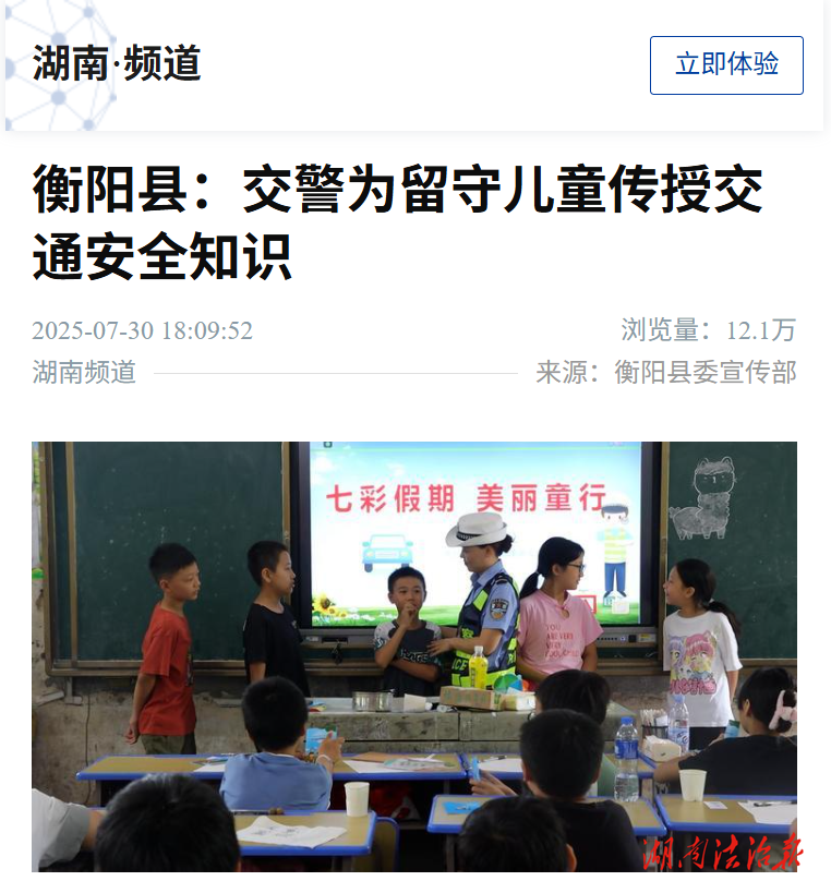 新華社丨衡陽縣交警為留守兒童傳授交通安全知識