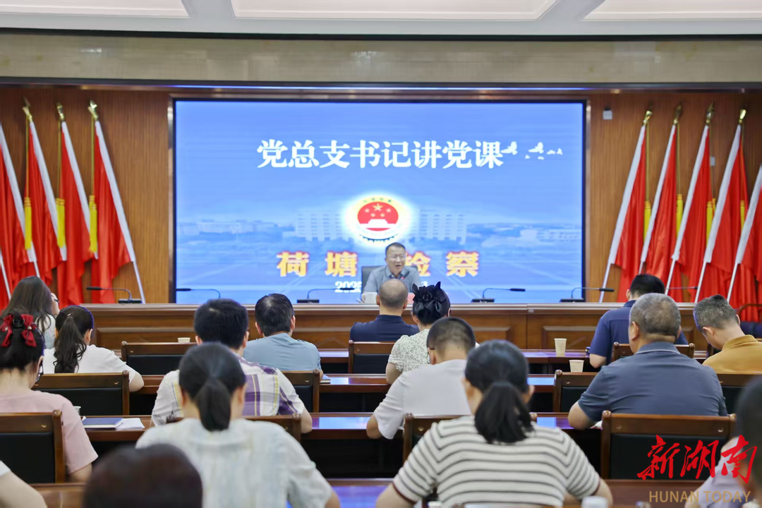 株洲荷塘區檢察院：守紀律強根基 鑄鐵軍擔使命