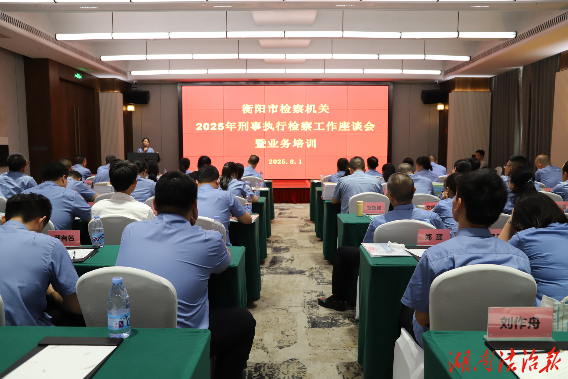 凝心聚力強監督提質增效促公正——全市檢察機關刑事執行檢察工作座談會暨業務培訓順利舉辦