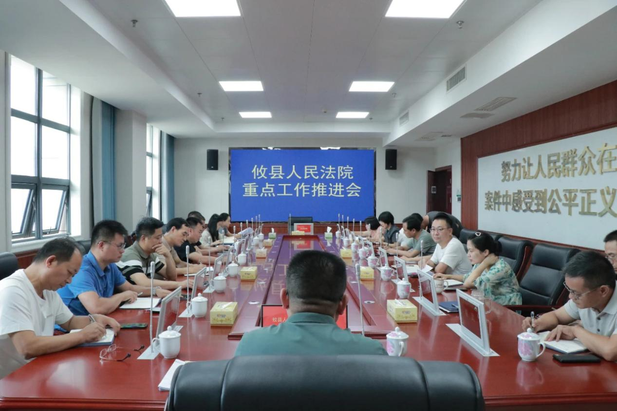 攸縣法院召開重點工作推進會 凝聚共識抓落實
