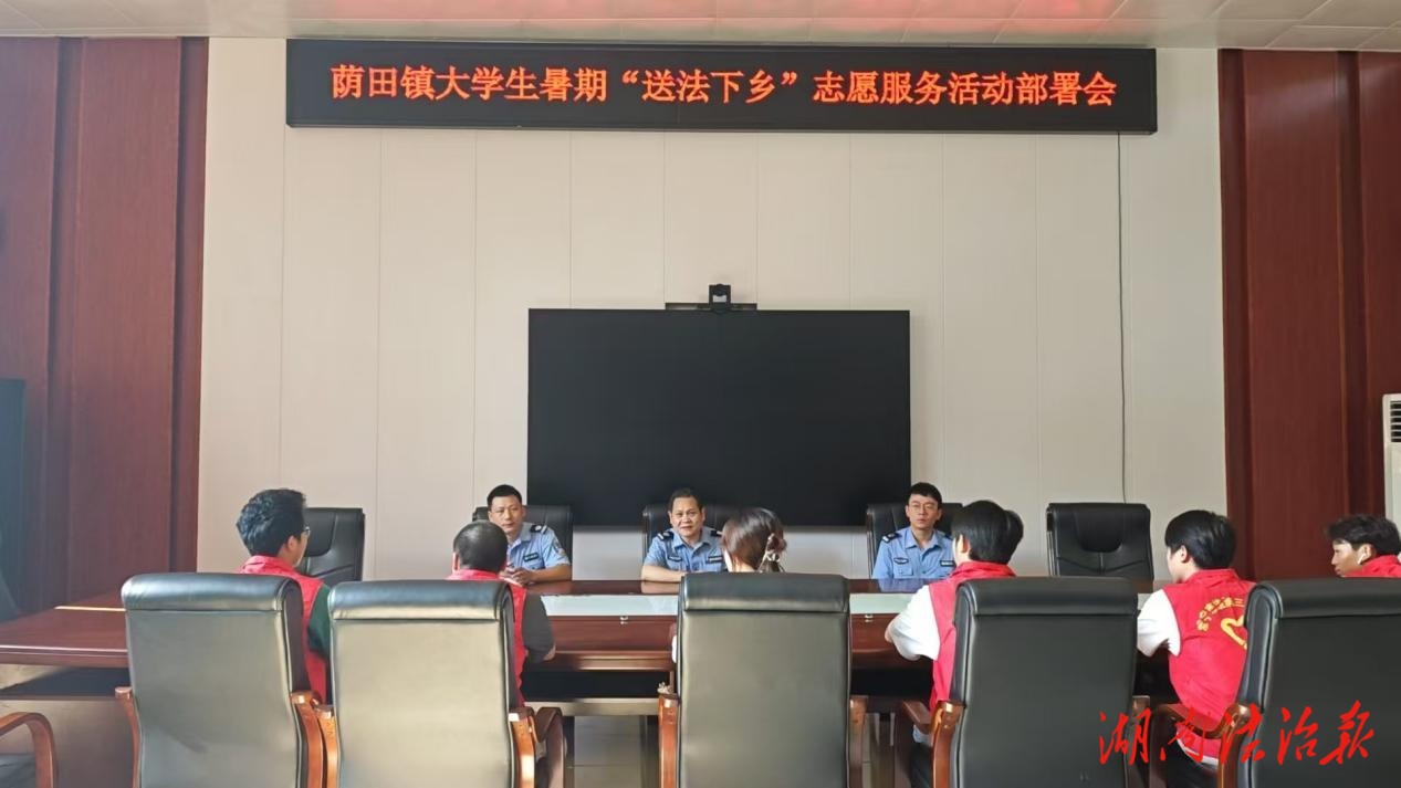 常寧市蔭田司法所開(kāi)展大學(xué)生“送法下鄉(xiāng)”普法宣傳活動(dòng)