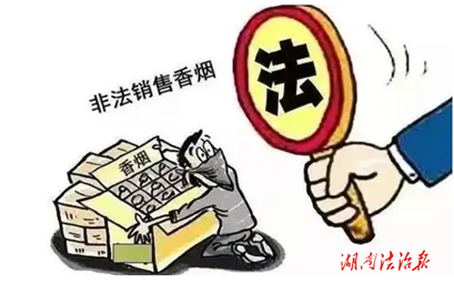 【以案釋法】無證售煙賺差價(jià) 最終獲利變獲刑