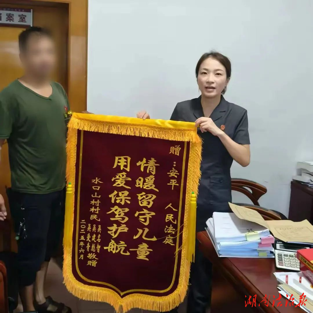 漣源法院安平法庭溫情調(diào)解 護(hù)航留守兒童權(quán)益