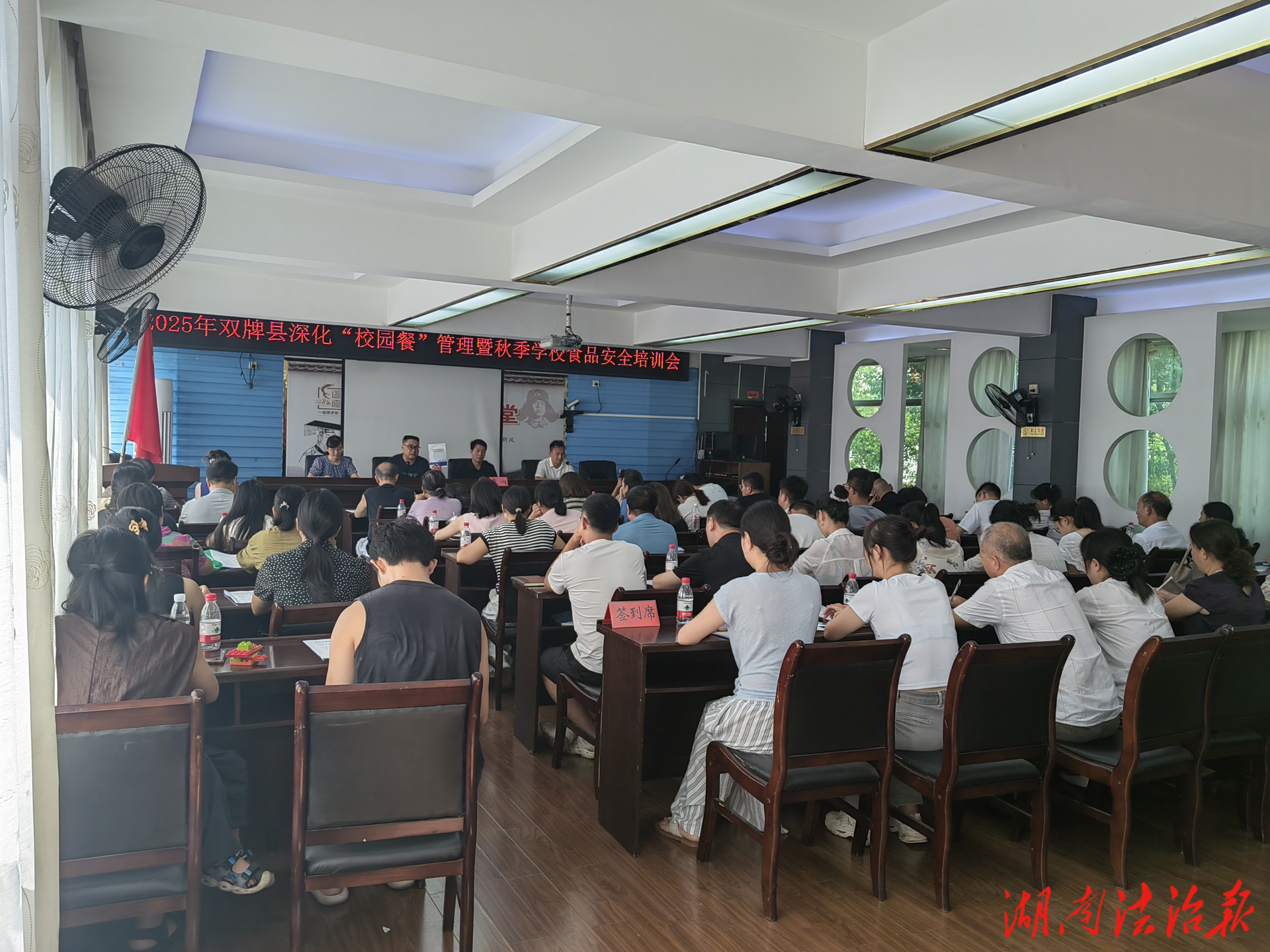 【市監視野】雙牌縣召開深化“校園餐”管理暨秋季學校食品安全培訓會