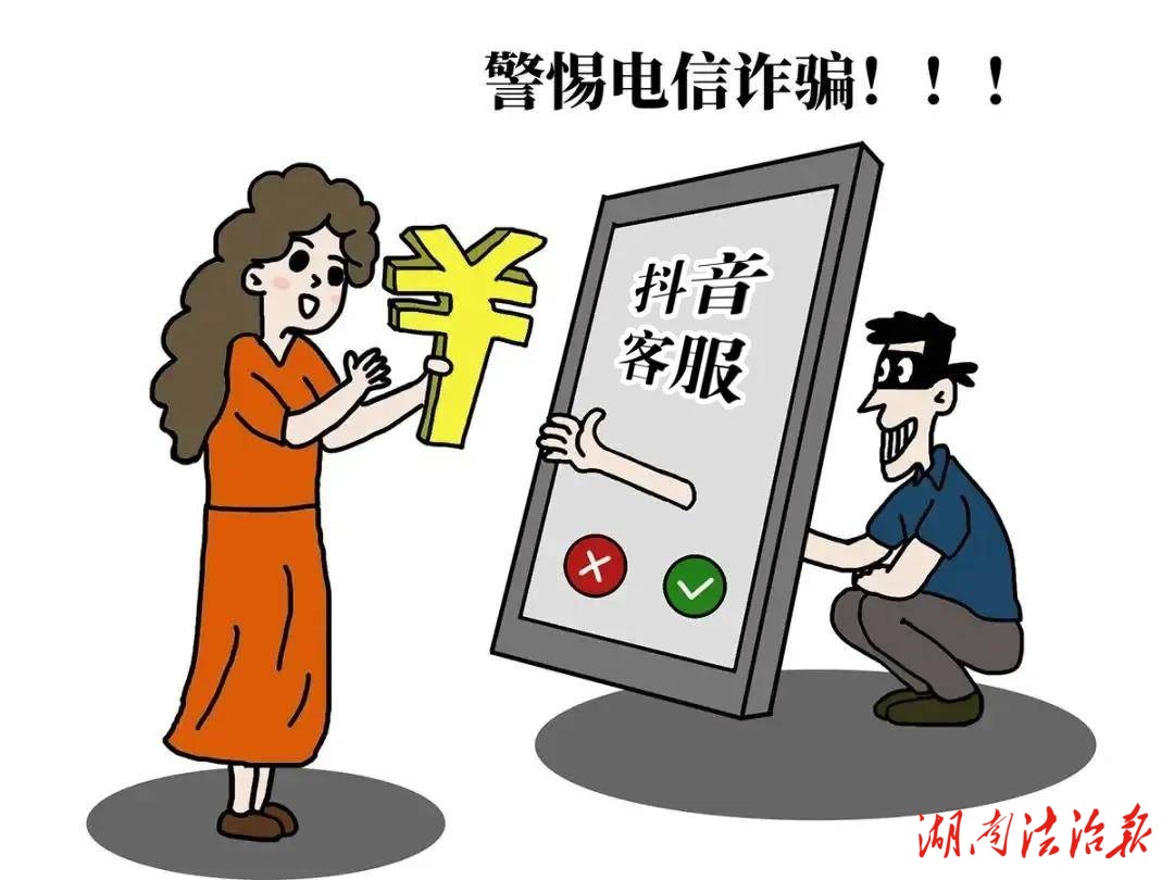 ​“抖音客服”紧急来电？假借关闭免密支付功能，诈骗2万余元！