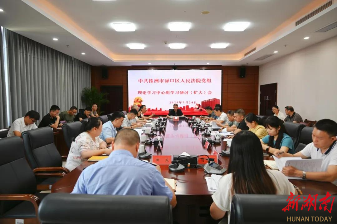 株洲淥口法院：做好五個堅持 努力鍛造新時代法院鐵軍