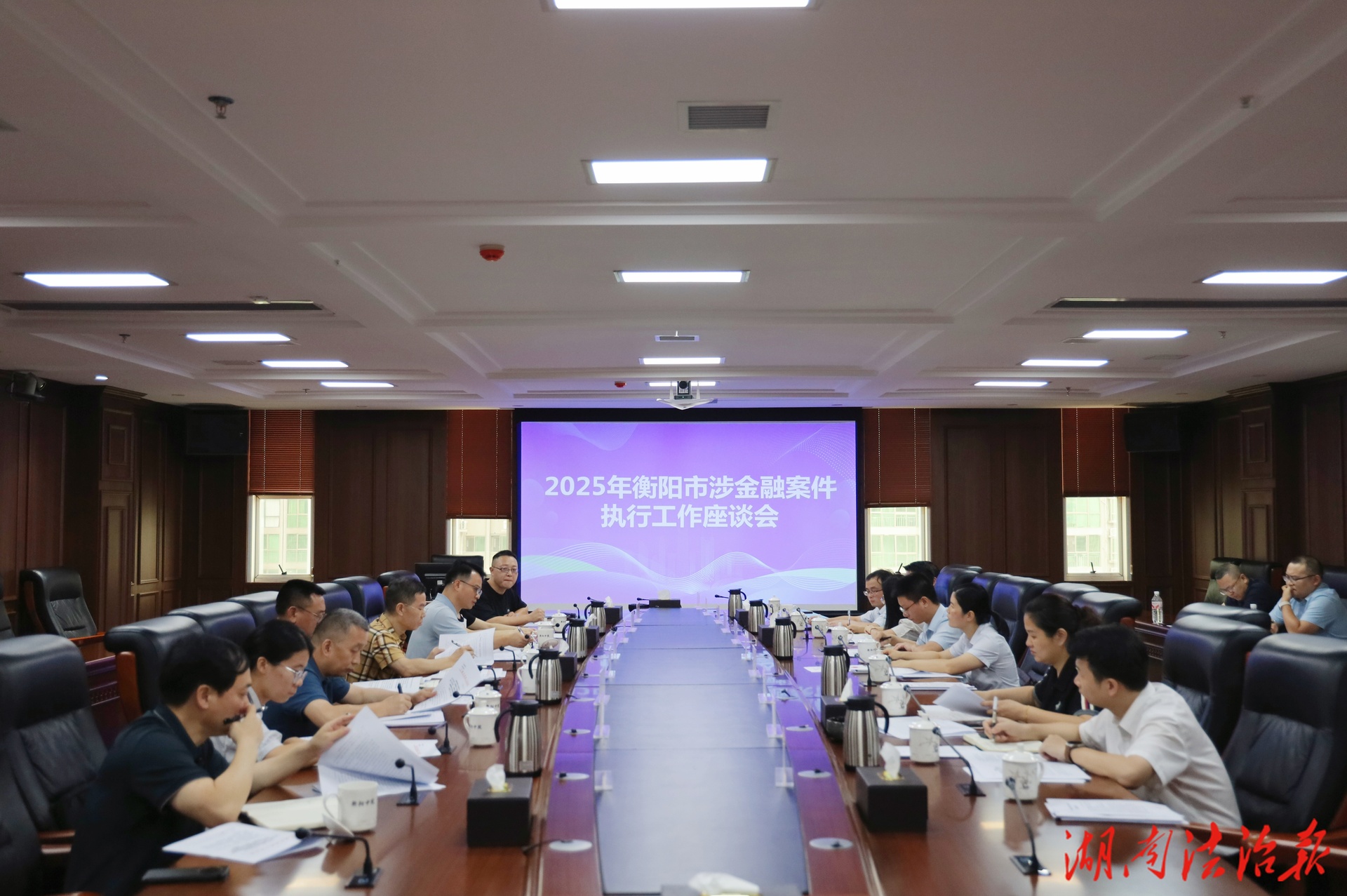 衡陽中院召開涉金融案件執(zhí)行工作座談會