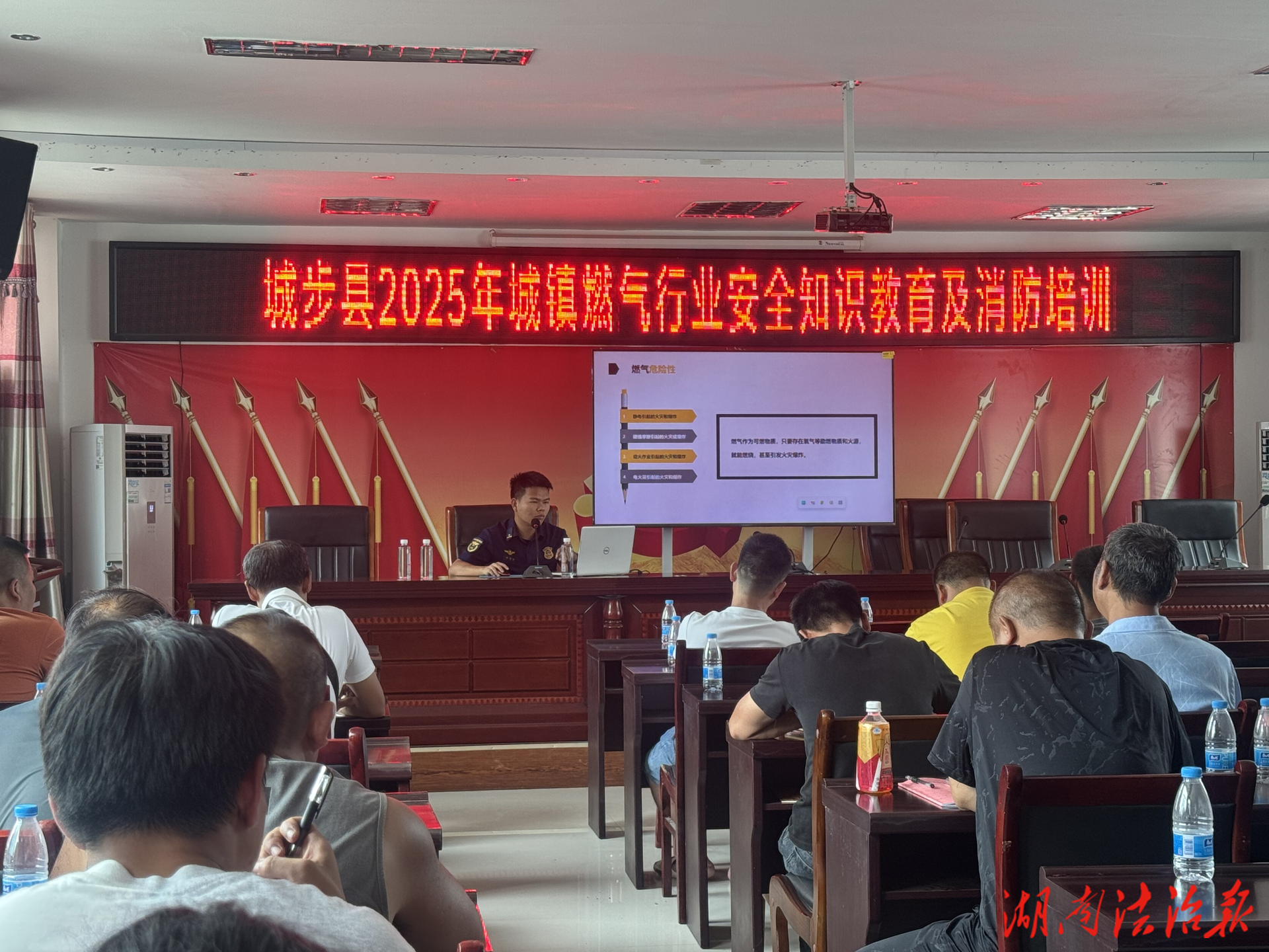 城步苗族自治縣燃氣行業(yè)消防安全知識培訓(xùn)
