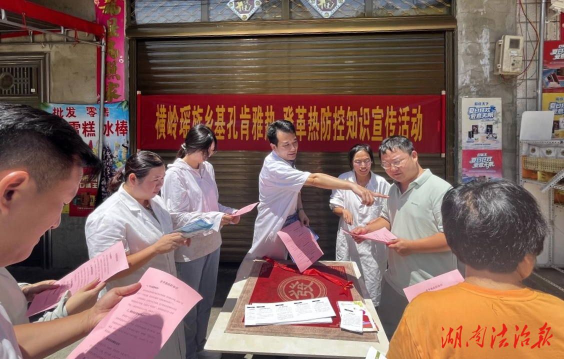 道縣橫嶺瑤族鄉(xiāng)衛(wèi)生院深入開展基孔肯雅熱防控知識(shí)宣傳