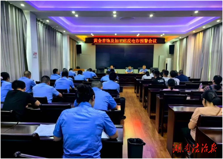 “警企反诈联络机制”再传捷报--隆回警方成功截获16万黄金诈骗包裹