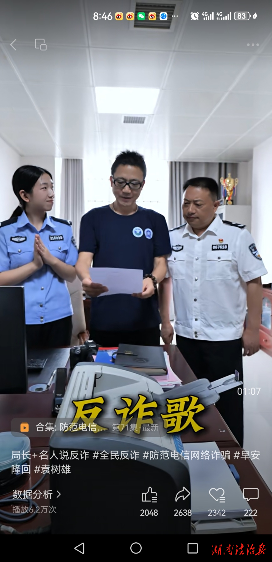局长+名人“破圈”反诈 隆回公安让安全宣传“入脑更入心”