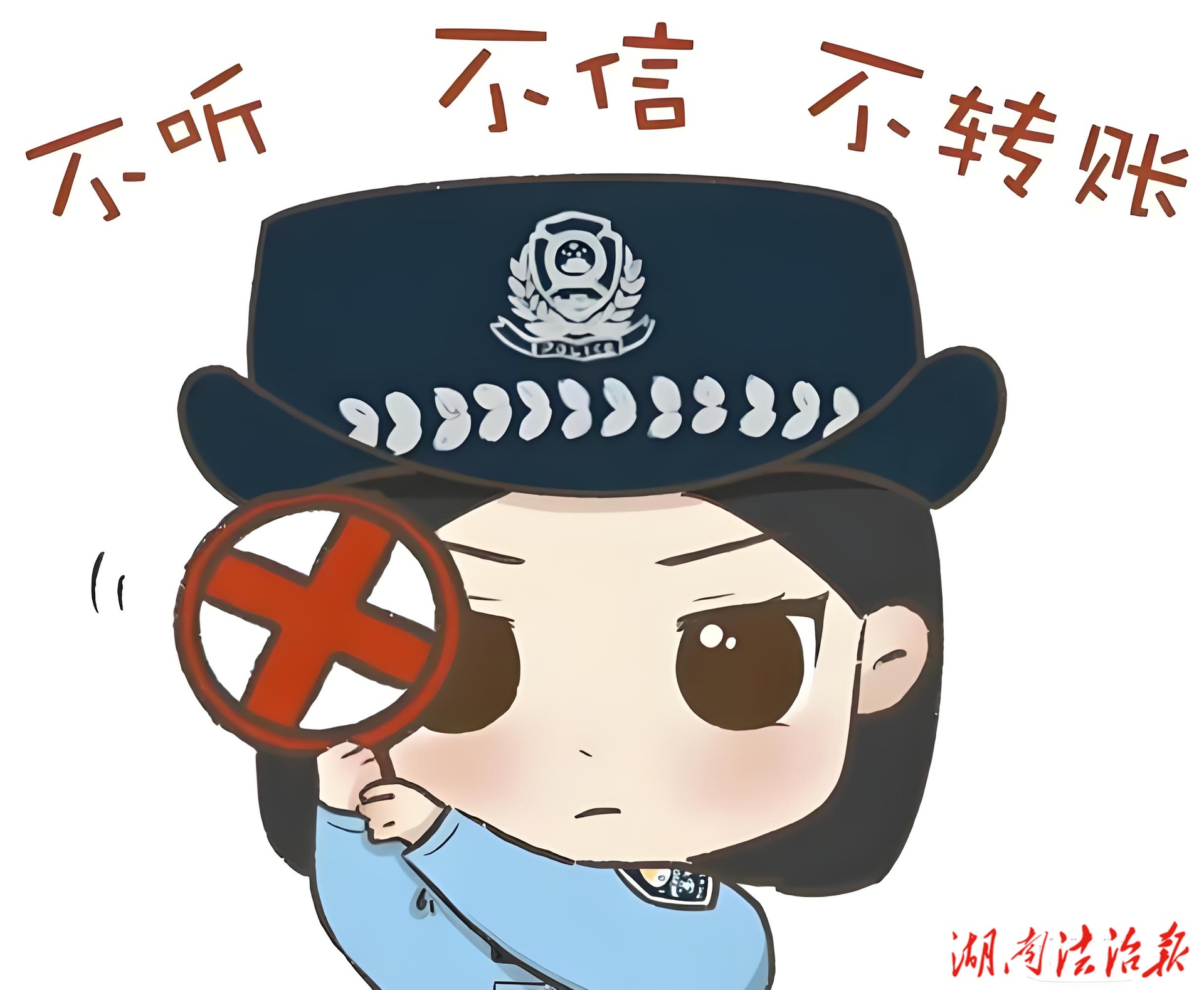 案例解柝｜西洞庭公安反诈宣讲