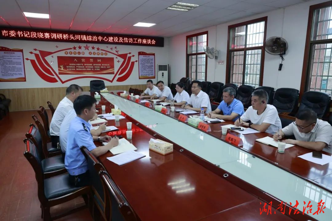 涟源市委书记到桥头河镇实地调研综治中心建设及信访工作：建强综治中心枢纽聚力信访矛盾化解全面提升基层治理效能