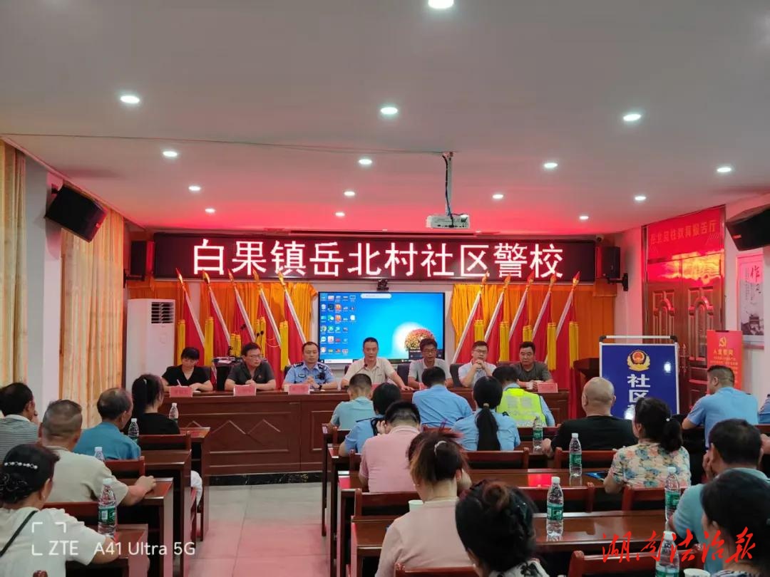 “小课堂”推动“大平安” 衡山首家“社区警校”开班成立！