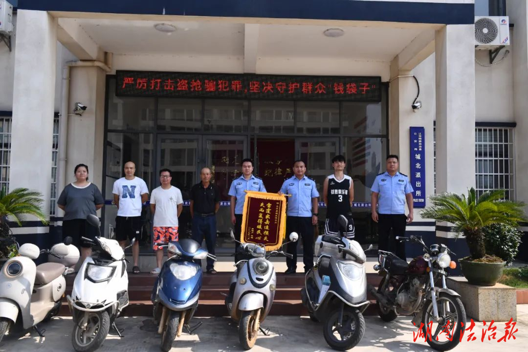 江华瑶族自治县公安局城北派出所举行被盗车辆返还仪式，失主喜领爱车