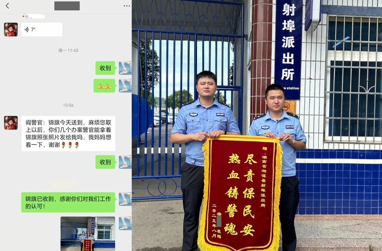 一面跨城锦旗的背后：湘潭民警追赃挽损，暖了5颗心
