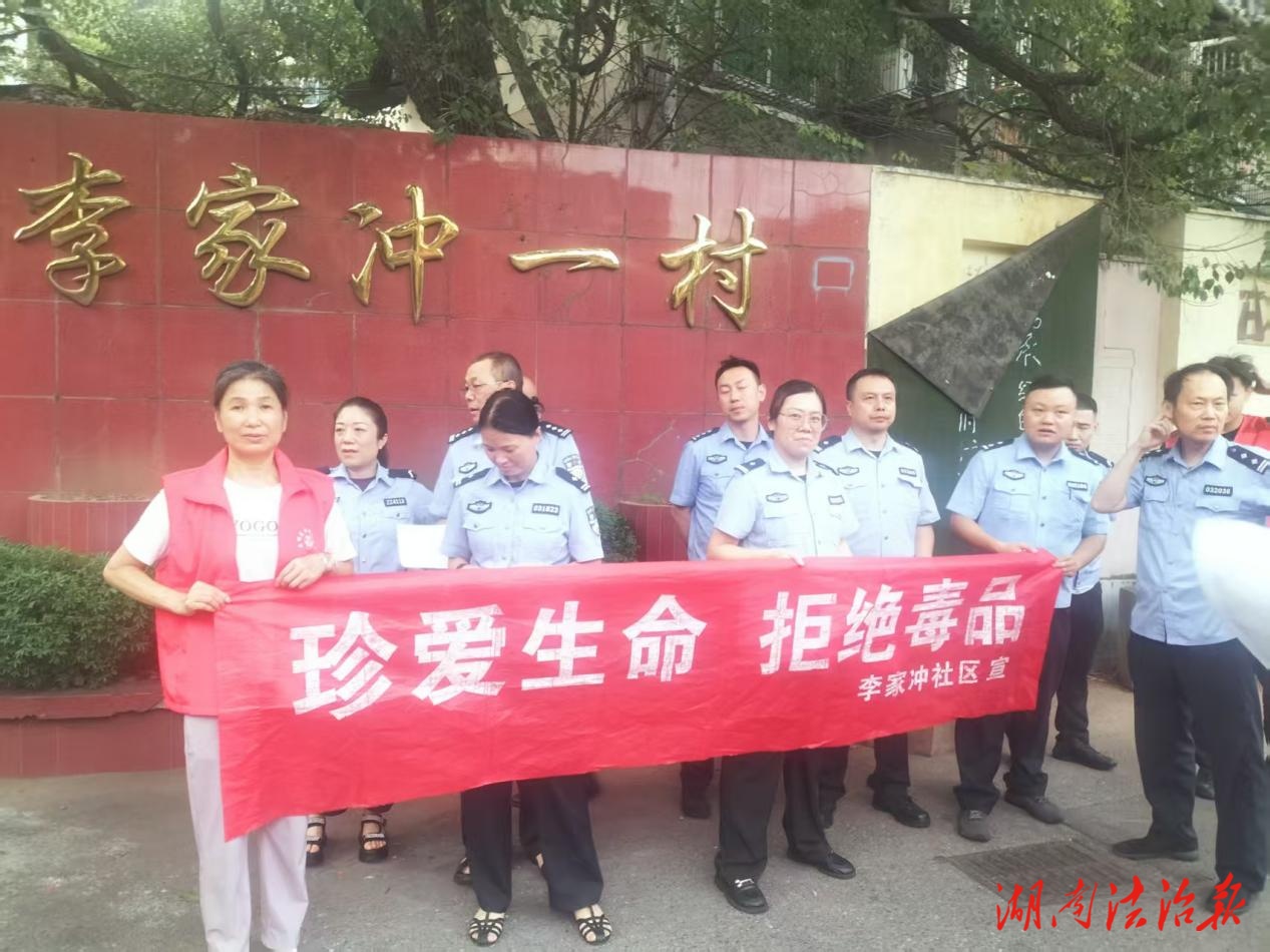 株洲市石峰区响石岭街道：禁毒宣传来敲门 守护居民平安梦