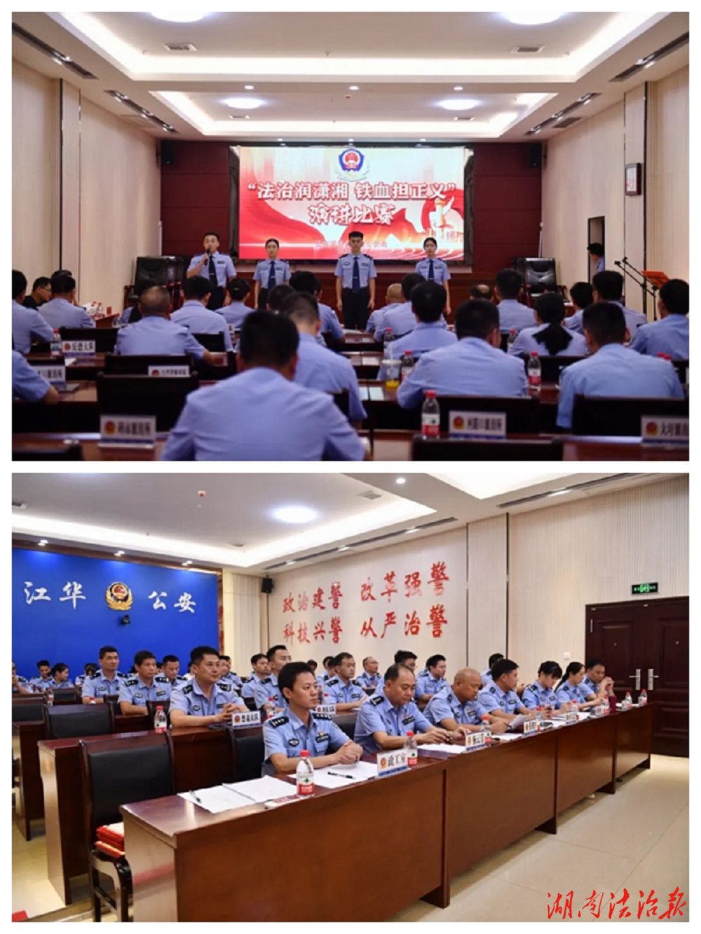 江华公安组织“法治润潇湘 铁血担正义”主题演讲比赛