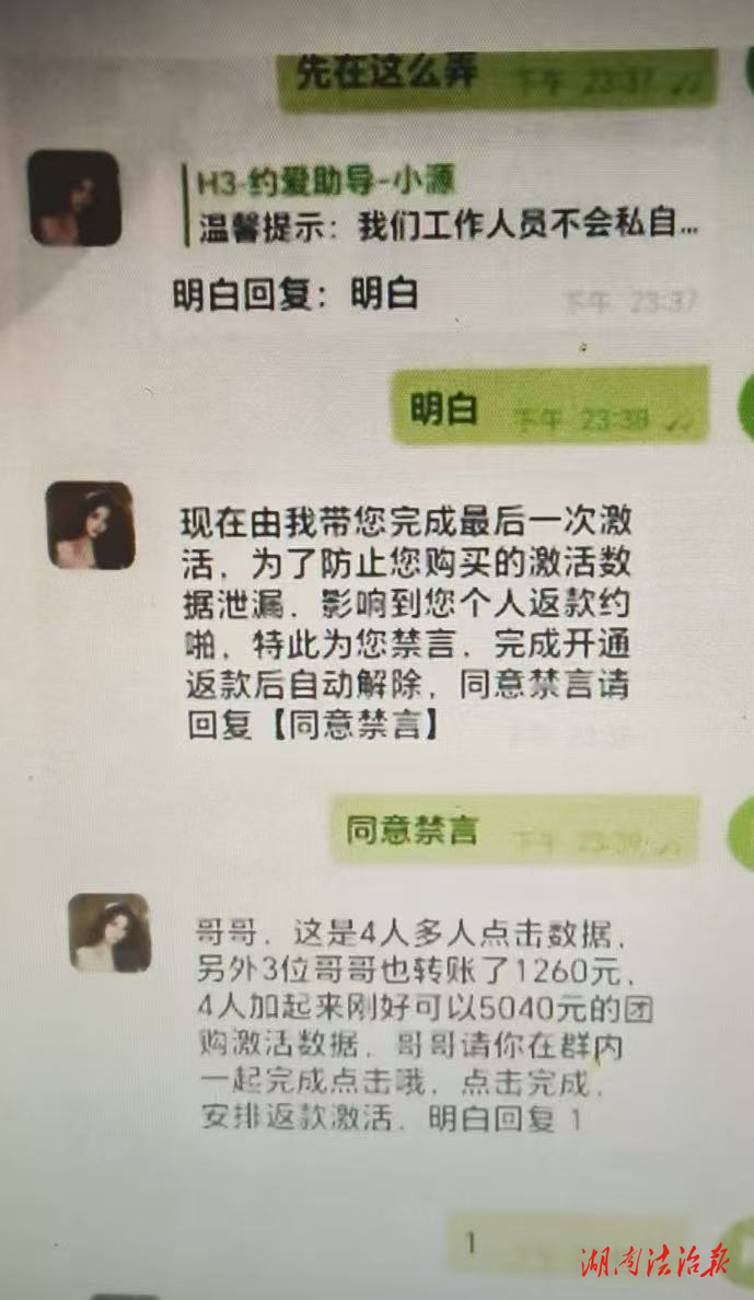 【全民反诈】警惕！！花垣男子陷入“网络交友”连环陷阱 被骗37760元