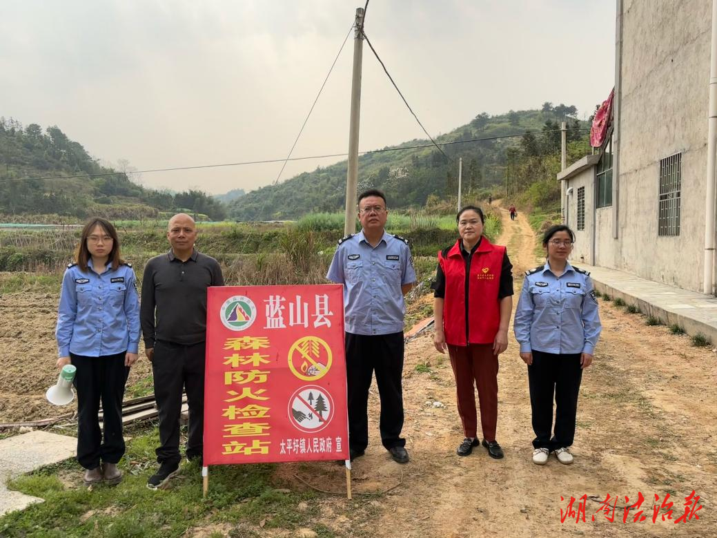 防火于未“燃”：藍山縣司法局開展森林防火法治宣傳活動